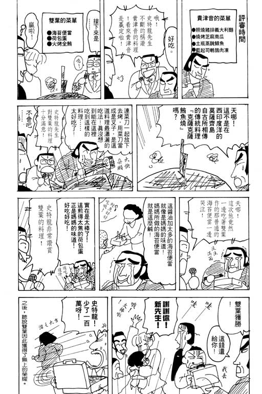 《蜡笔小新》漫画最新章节第20卷免费下拉式在线观看章节第【42】张图片