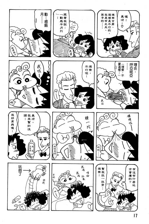 《蜡笔小新》漫画最新章节第18卷免费下拉式在线观看章节第【18】张图片