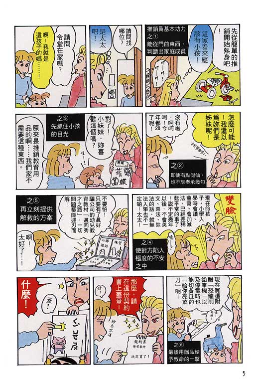 《蜡笔小新》漫画最新章节第8卷免费下拉式在线观看章节第【6】张图片