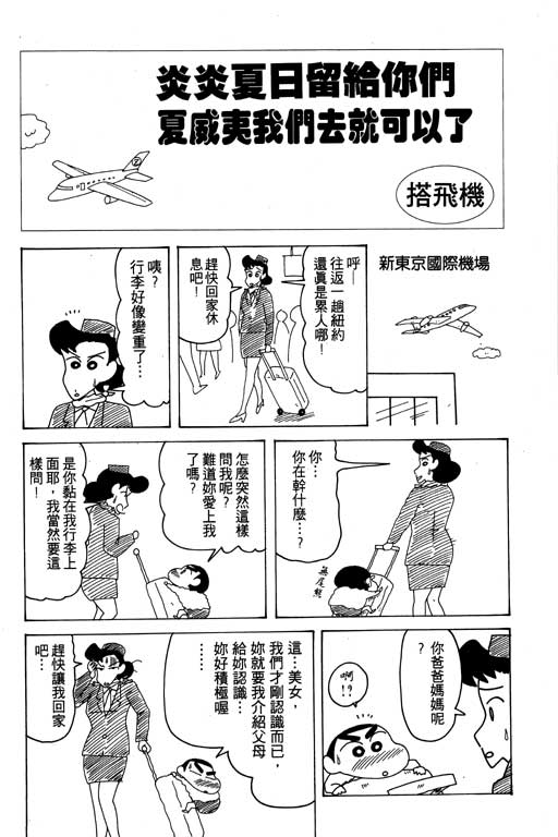 《蜡笔小新》漫画最新章节第18卷免费下拉式在线观看章节第【97】张图片