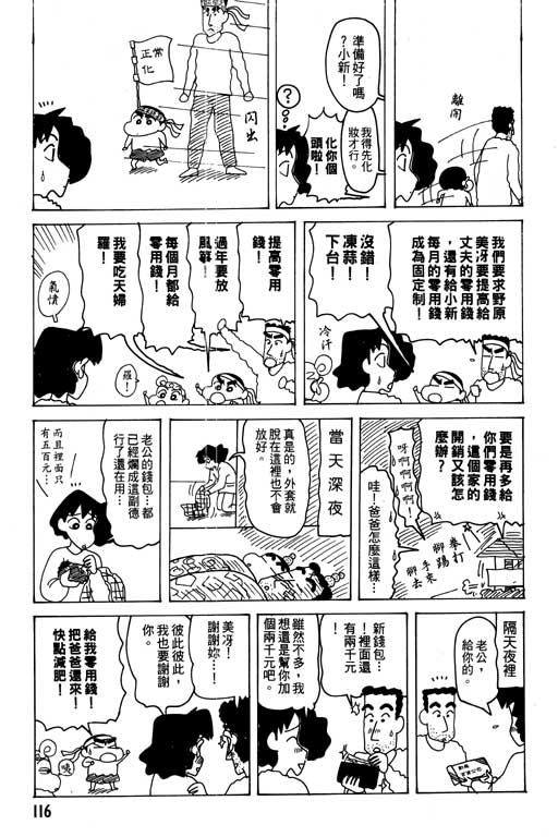 《蜡笔小新》漫画最新章节第27卷免费下拉式在线观看章节第【117】张图片