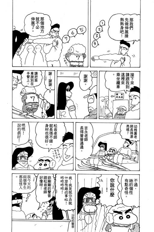 《蜡笔小新》漫画最新章节第15卷免费下拉式在线观看章节第【67】张图片