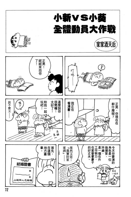 《蜡笔小新》漫画最新章节第21卷免费下拉式在线观看章节第【73】张图片