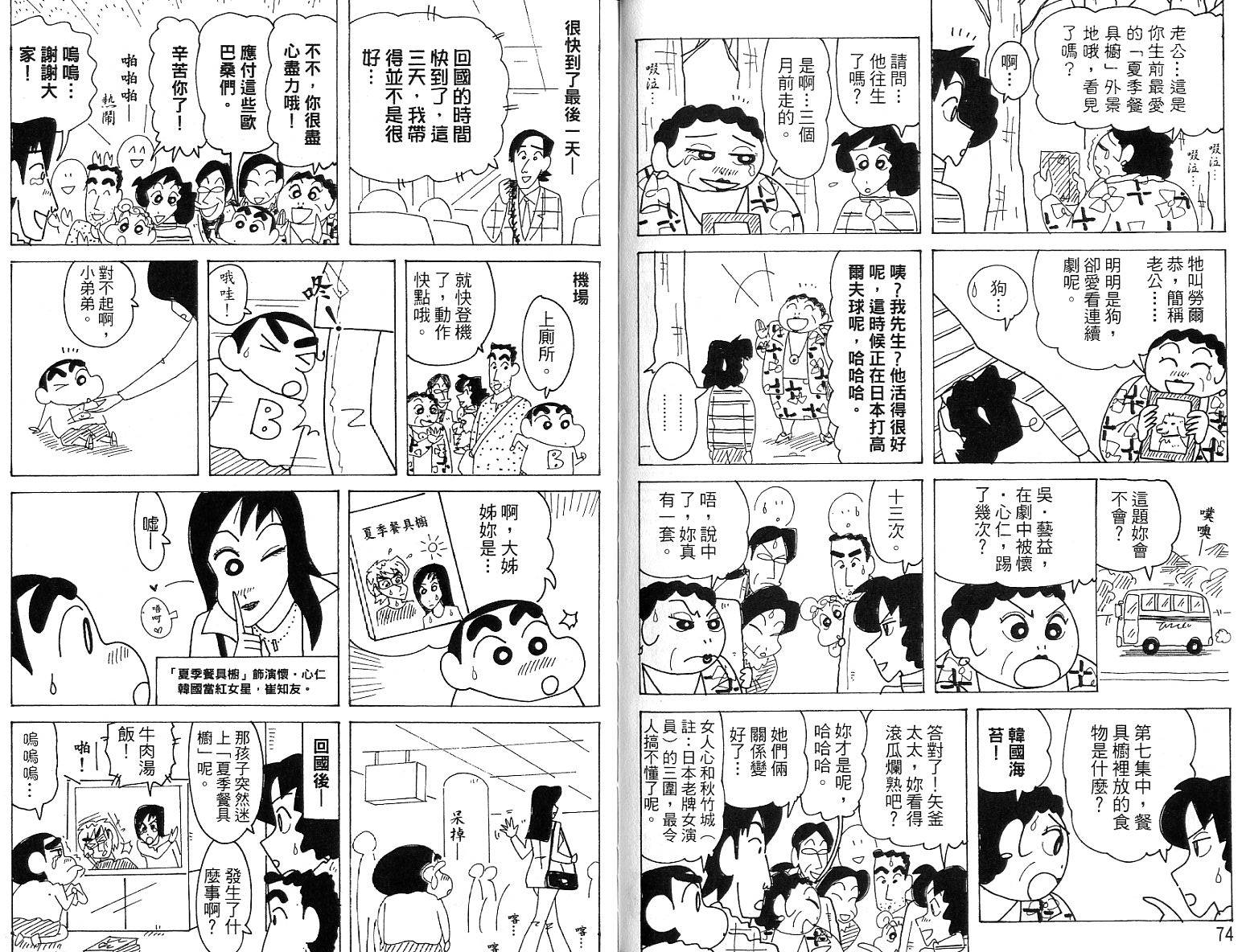 《蜡笔小新》漫画最新章节蜡笔小新_精华版免费下拉式在线观看章节第【37】张图片