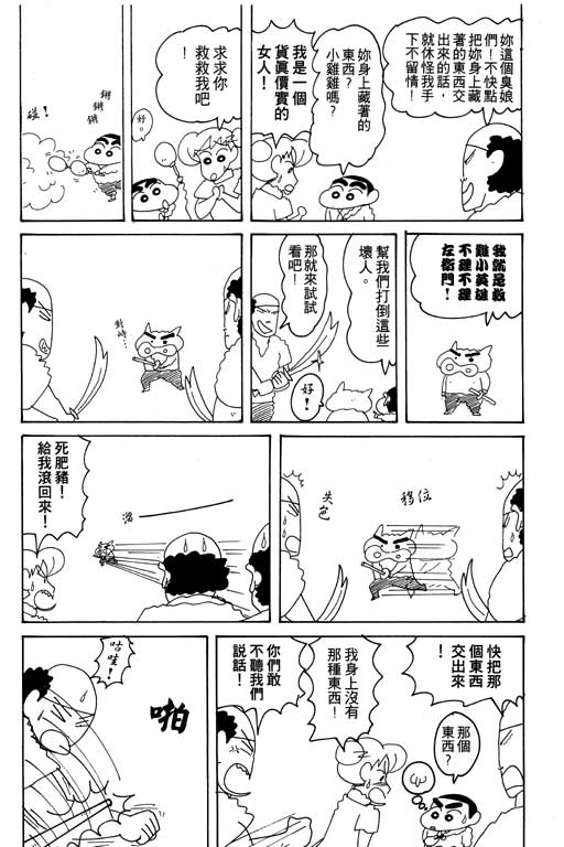 《蜡笔小新》漫画最新章节第17卷免费下拉式在线观看章节第【86】张图片