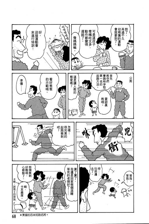 《蜡笔小新》漫画最新章节第4卷免费下拉式在线观看章节第【69】张图片