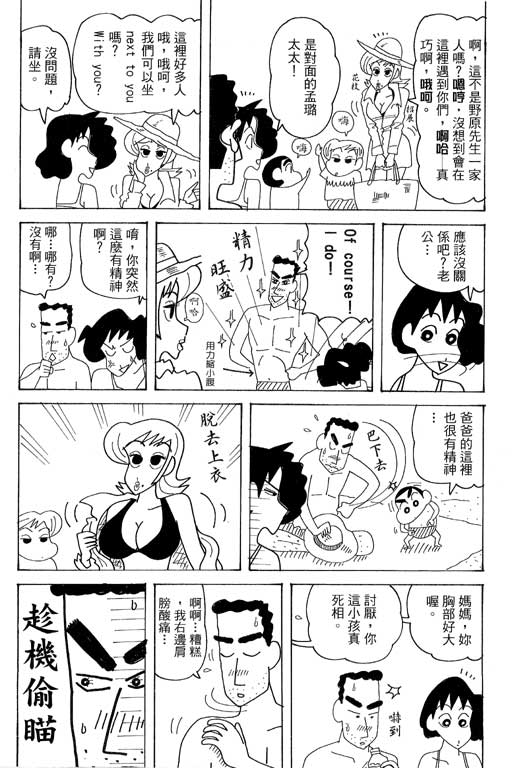 《蜡笔小新》漫画最新章节第37卷免费下拉式在线观看章节第【47】张图片