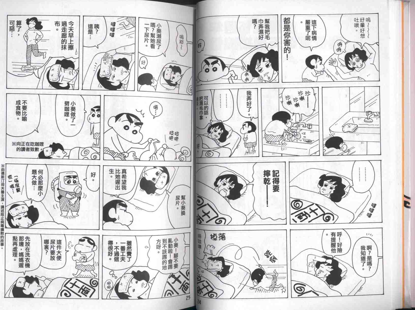 《蜡笔小新》漫画最新章节第42卷免费下拉式在线观看章节第【13】张图片