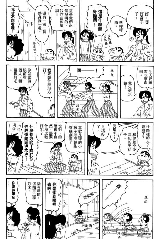 《蜡笔小新》漫画最新章节第35卷免费下拉式在线观看章节第【20】张图片