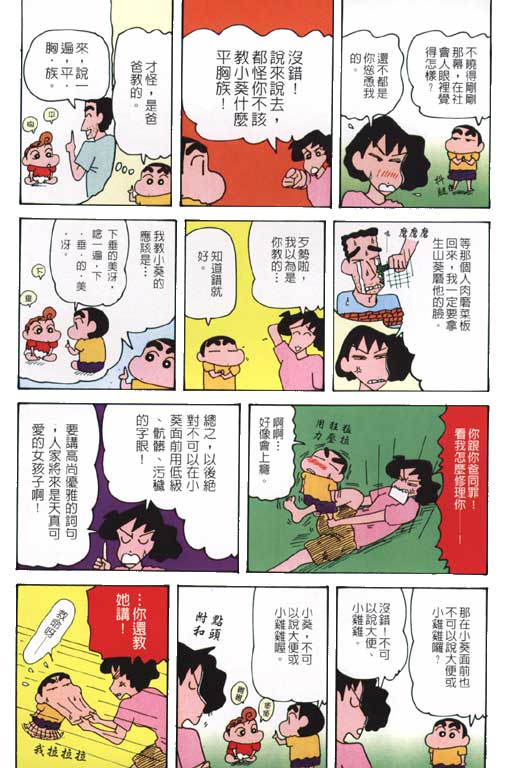 《蜡笔小新》漫画最新章节第29卷免费下拉式在线观看章节第【8】张图片