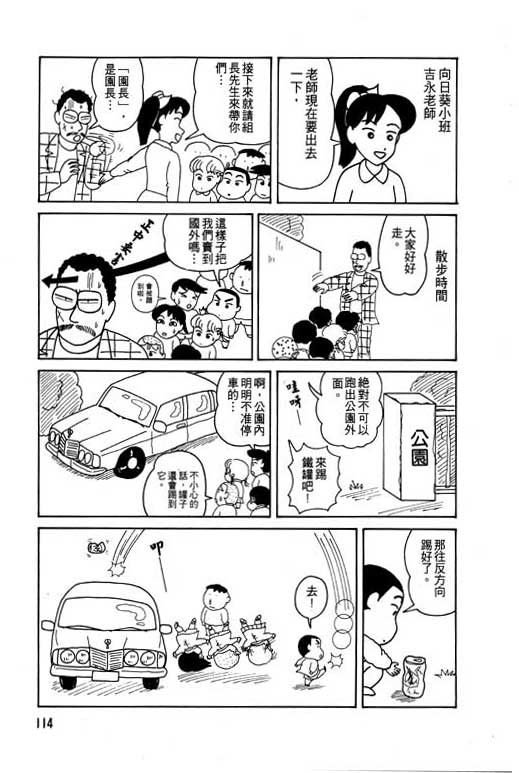 《蜡笔小新》漫画最新章节第1卷免费下拉式在线观看章节第【115】张图片