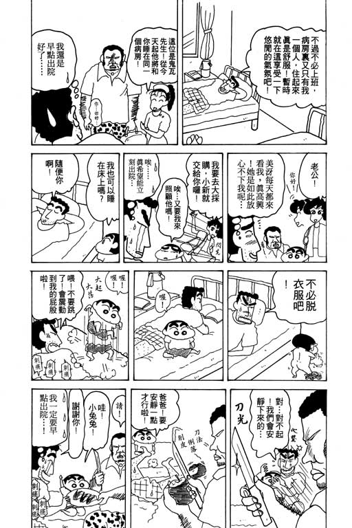 《蜡笔小新》漫画最新章节第13卷免费下拉式在线观看章节第【38】张图片