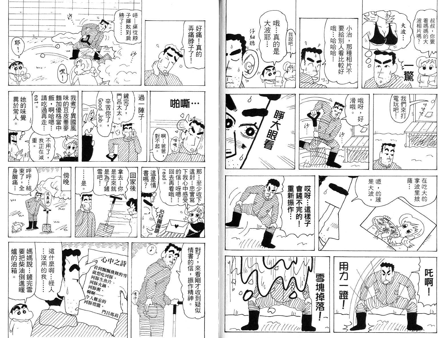 《蜡笔小新》漫画最新章节蜡笔小新_精华版免费下拉式在线观看章节第【39】张图片