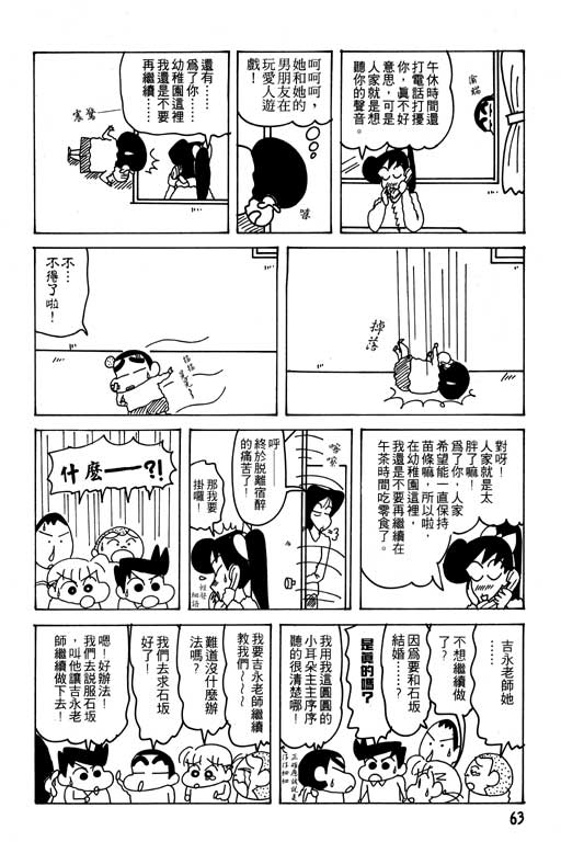 《蜡笔小新》漫画最新章节第24卷免费下拉式在线观看章节第【64】张图片