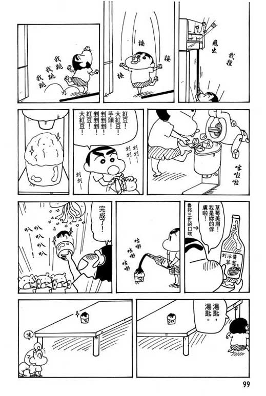 《蜡笔小新》漫画最新章节第28卷免费下拉式在线观看章节第【100】张图片