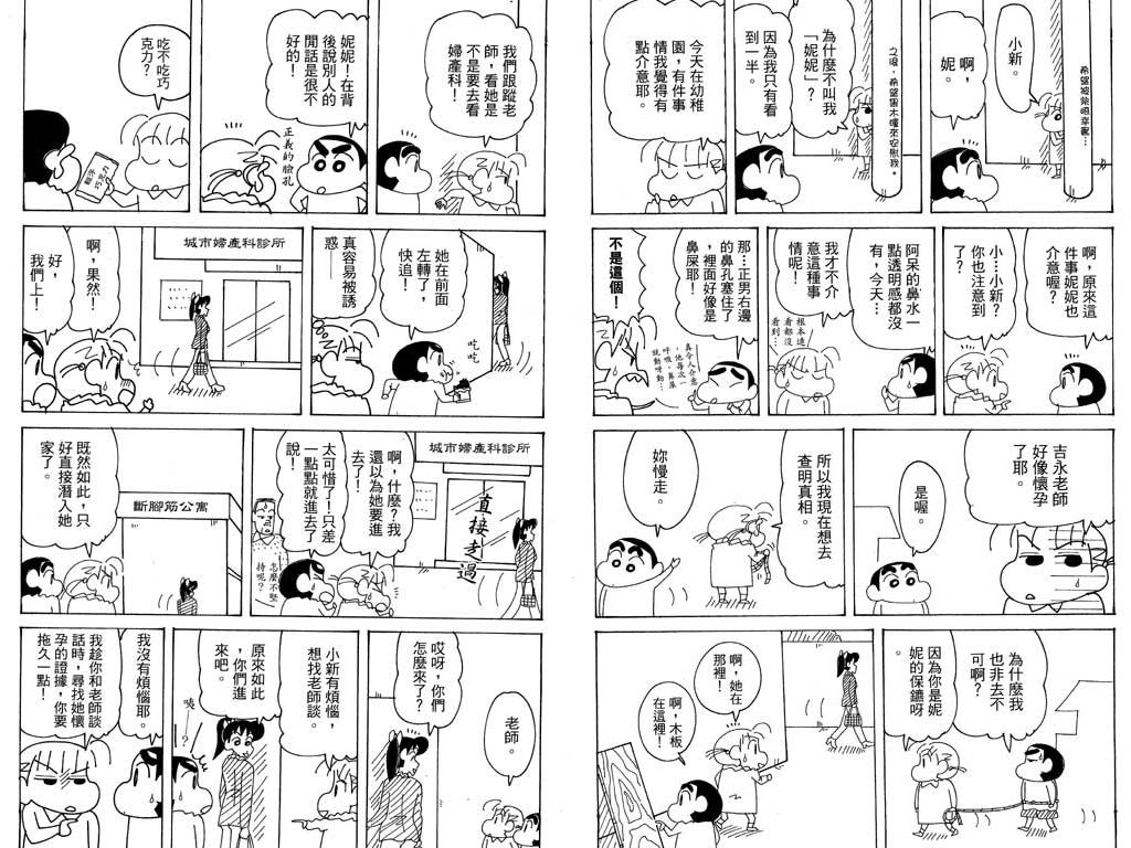 《蜡笔小新》漫画最新章节第36卷免费下拉式在线观看章节第【41】张图片