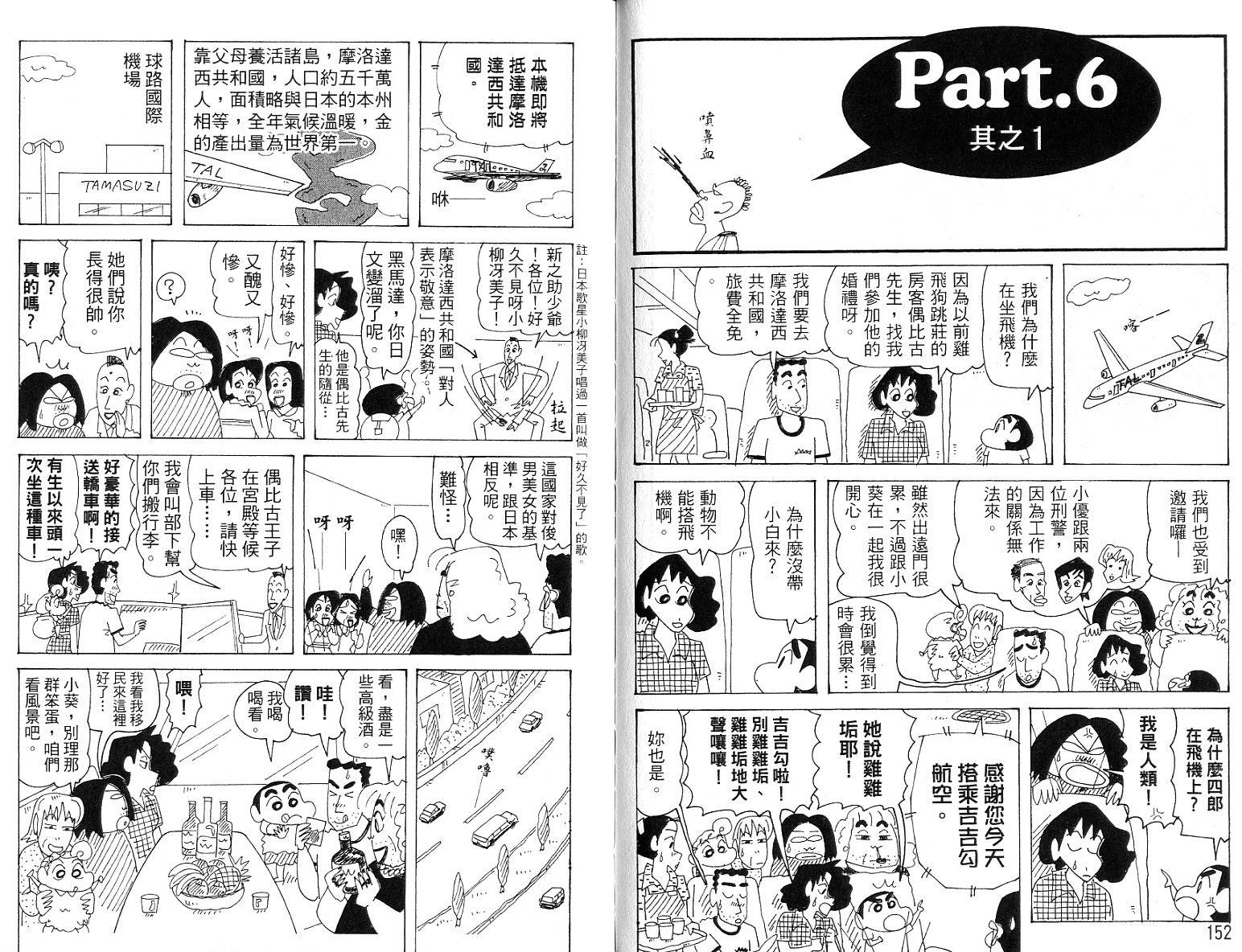 《蜡笔小新》漫画最新章节蜡笔小新_精华版免费下拉式在线观看章节第【76】张图片