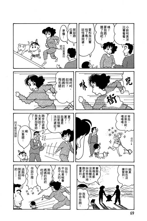 《蜡笔小新》漫画最新章节第4卷免费下拉式在线观看章节第【70】张图片