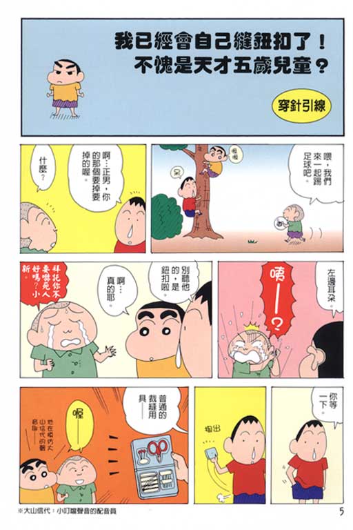 《蜡笔小新》漫画最新章节第37卷免费下拉式在线观看章节第【6】张图片