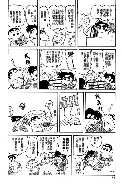 《蜡笔小新》漫画最新章节第22卷免费下拉式在线观看章节第【56】张图片