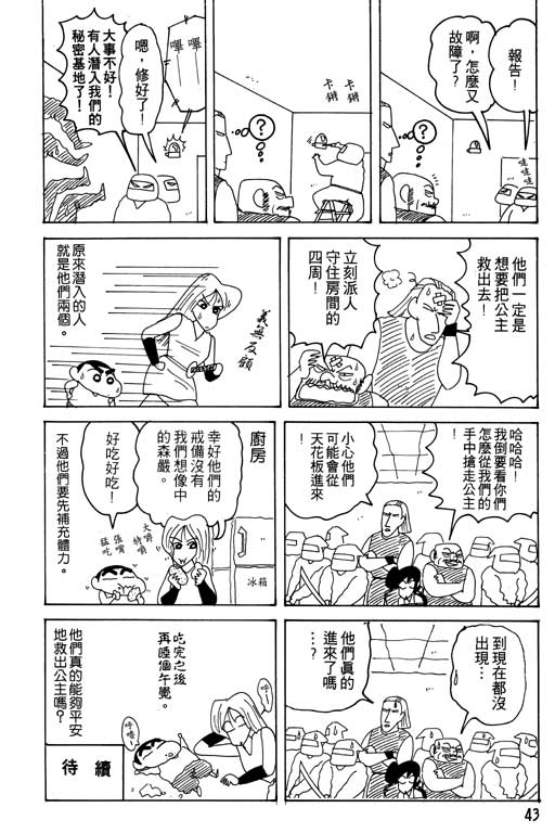 《蜡笔小新》漫画最新章节第16卷免费下拉式在线观看章节第【44】张图片