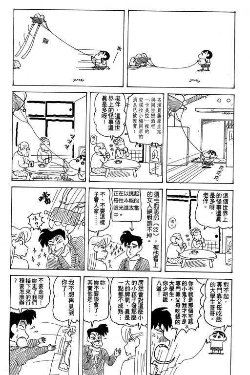 《蜡笔小新》漫画最新章节第17卷免费下拉式在线观看章节第【80】张图片