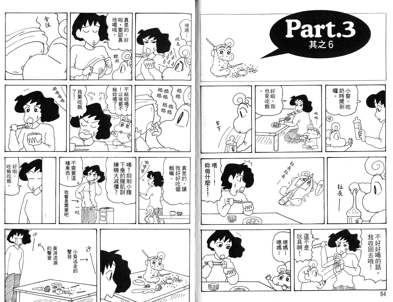 《蜡笔小新》漫画最新章节蜡笔小新_精华版免费下拉式在线观看章节第【42】张图片