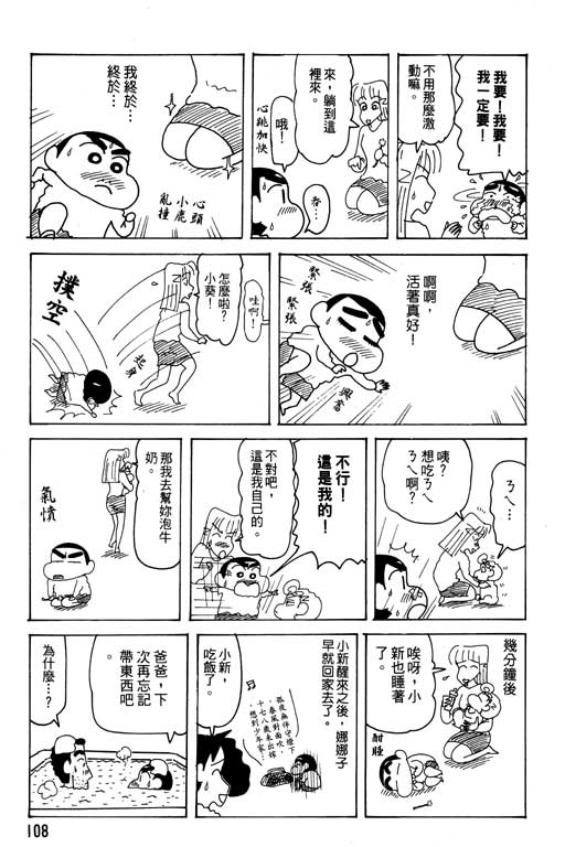 《蜡笔小新》漫画最新章节第27卷免费下拉式在线观看章节第【109】张图片