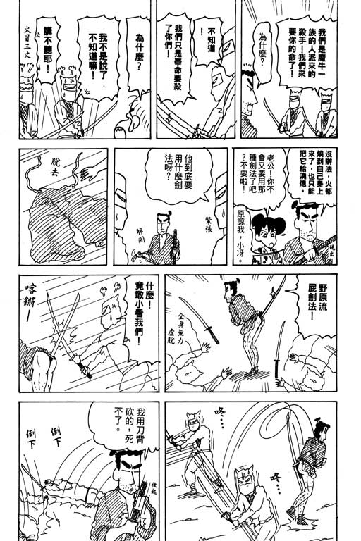 《蜡笔小新》漫画最新章节第27卷免费下拉式在线观看章节第【83】张图片