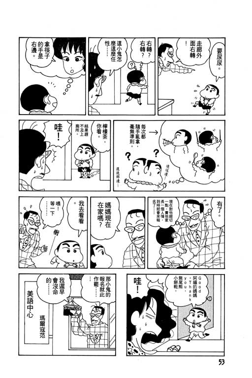 《蜡笔小新》漫画最新章节第2卷免费下拉式在线观看章节第【54】张图片