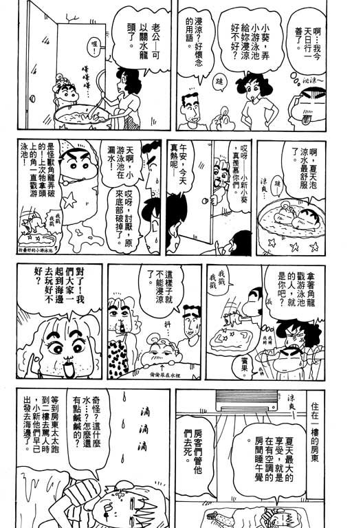 《蜡笔小新》漫画最新章节第31卷免费下拉式在线观看章节第【69】张图片