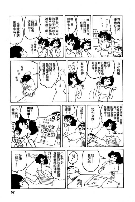 《蜡笔小新》漫画最新章节第13卷免费下拉式在线观看章节第【53】张图片