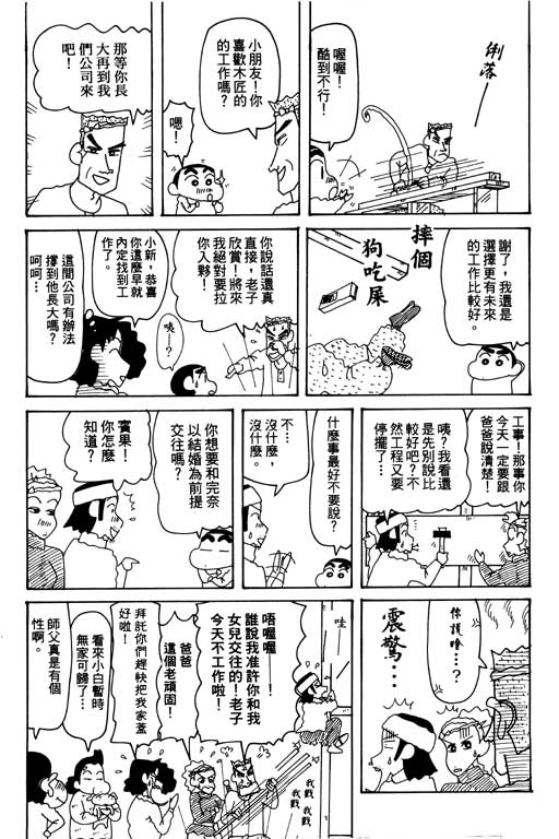 《蜡笔小新》漫画最新章节第30卷免费下拉式在线观看章节第【37】张图片