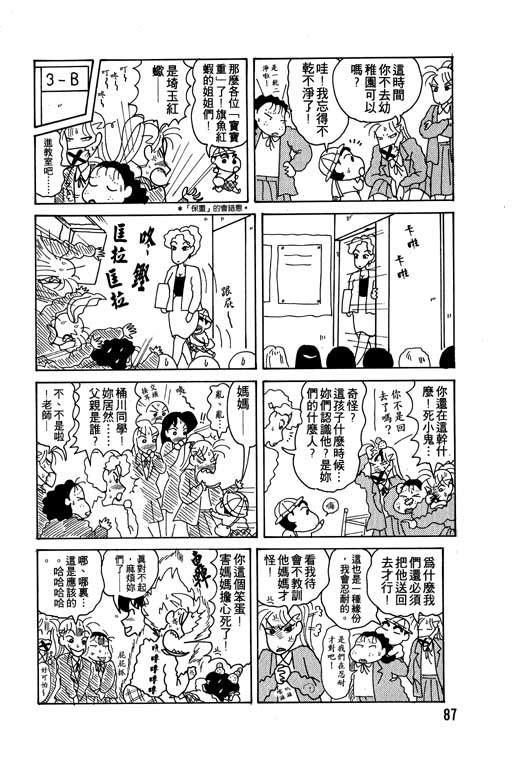 《蜡笔小新》漫画最新章节第6卷免费下拉式在线观看章节第【88】张图片