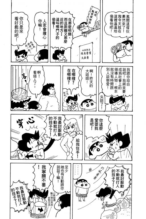 《蜡笔小新》漫画最新章节第15卷免费下拉式在线观看章节第【16】张图片