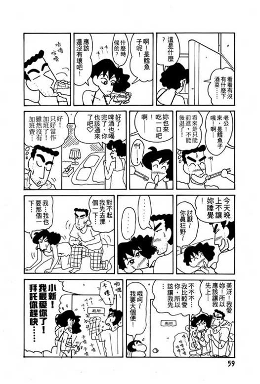 《蜡笔小新》漫画最新章节第10卷免费下拉式在线观看章节第【60】张图片