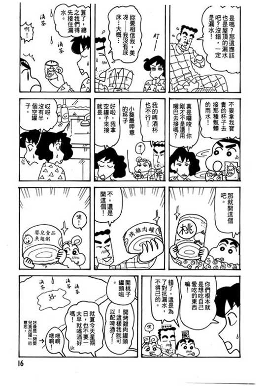 《蜡笔小新》漫画最新章节第31卷免费下拉式在线观看章节第【17】张图片