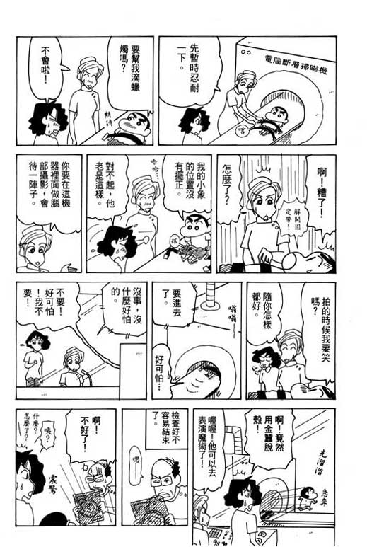 《蜡笔小新》漫画最新章节第28卷免费下拉式在线观看章节第【56】张图片