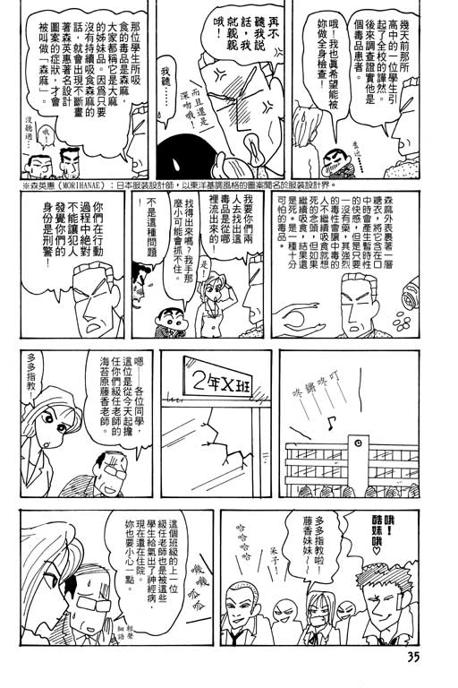 《蜡笔小新》漫画最新章节第24卷免费下拉式在线观看章节第【36】张图片