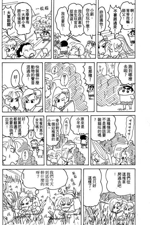 《蜡笔小新》漫画最新章节第16卷免费下拉式在线观看章节第【31】张图片