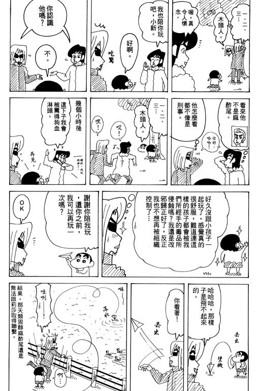 《蜡笔小新》漫画最新章节第32卷免费下拉式在线观看章节第【94】张图片