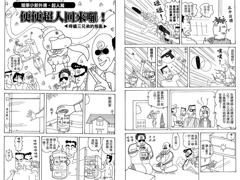 《蜡笔小新》漫画最新章节第36卷免费下拉式在线观看章节第【48】张图片