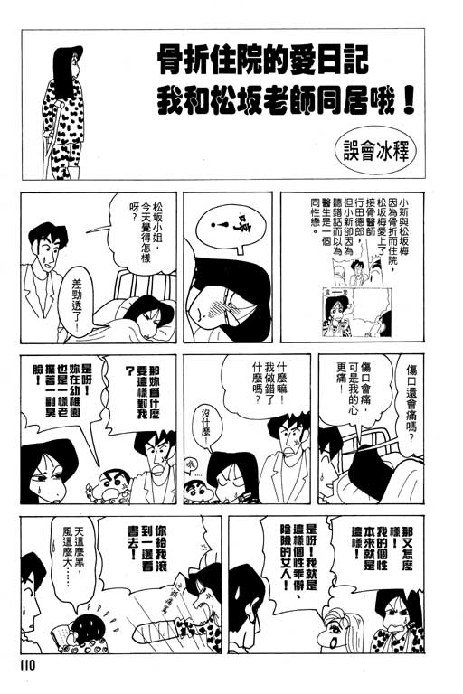 《蜡笔小新》漫画最新章节第20卷免费下拉式在线观看章节第【111】张图片