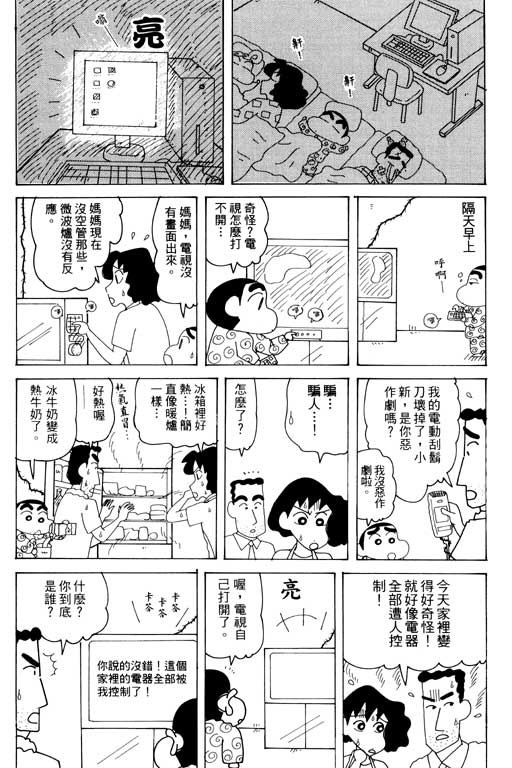 《蜡笔小新》漫画最新章节第33卷免费下拉式在线观看章节第【99】张图片