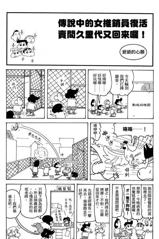 《蜡笔小新》漫画最新章节第35卷免费下拉式在线观看章节第【44】张图片