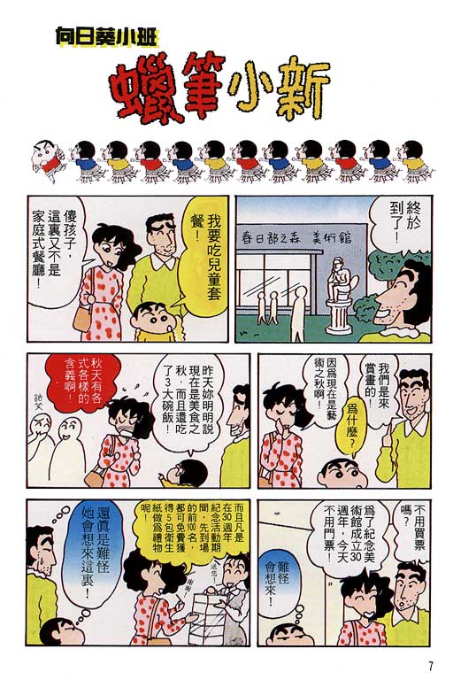 《蜡笔小新》漫画最新章节第8卷免费下拉式在线观看章节第【8】张图片