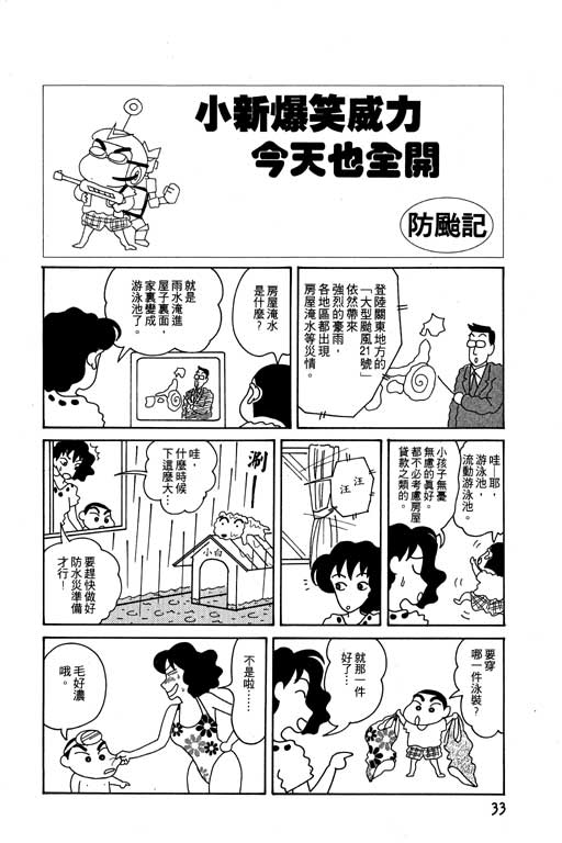 《蜡笔小新》漫画最新章节第4卷免费下拉式在线观看章节第【34】张图片