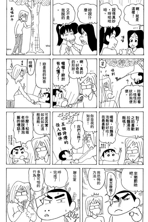 《蜡笔小新》漫画最新章节第32卷免费下拉式在线观看章节第【55】张图片