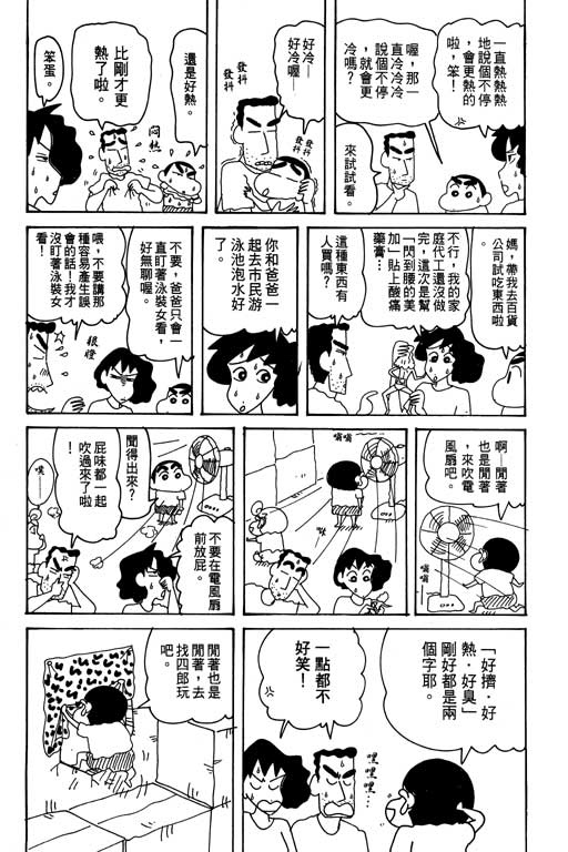 《蜡笔小新》漫画最新章节第31卷免费下拉式在线观看章节第【67】张图片