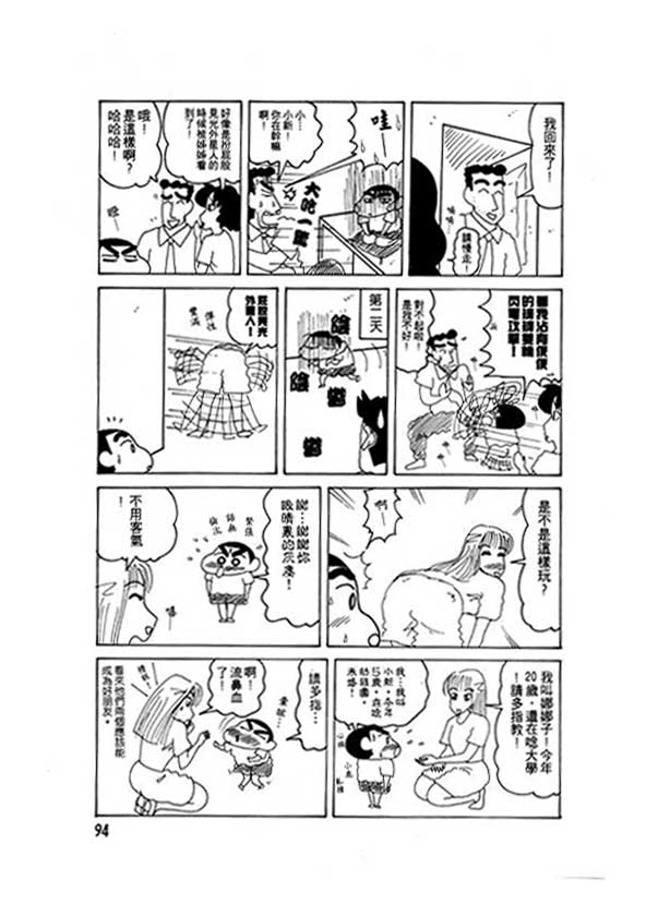 《蜡笔小新》漫画最新章节第13卷免费下拉式在线观看章节第【95】张图片